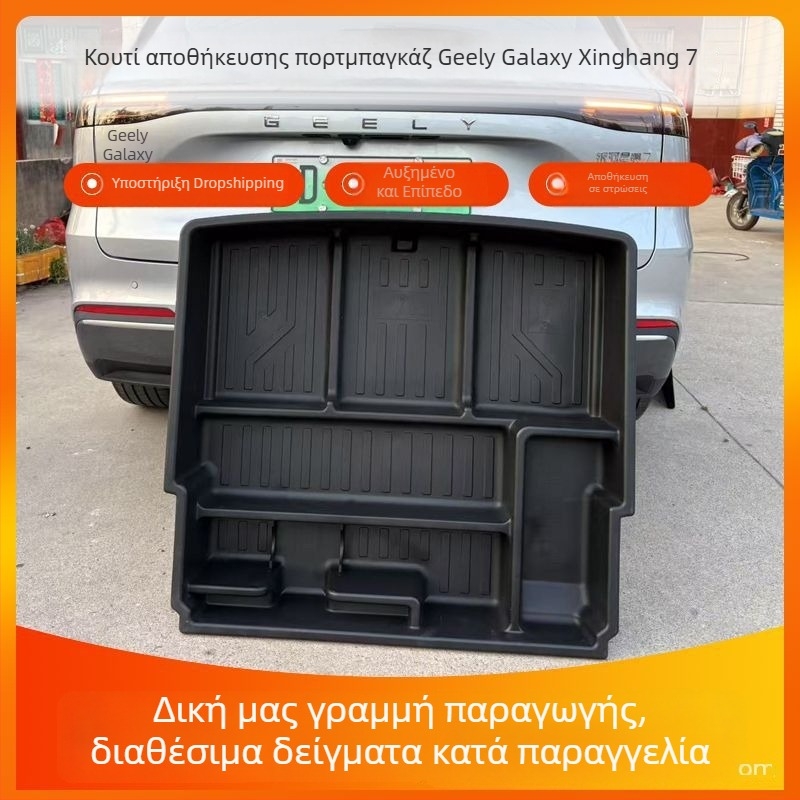 Geely Galaxy Starship 7 Κουτί αποθήκευσης πορτμπαγκάζ, ενσωματωμένος σχεδιασμός, ενισχυμένος και ανυψωμένος, διαστάσεις 98×88×21 cm
