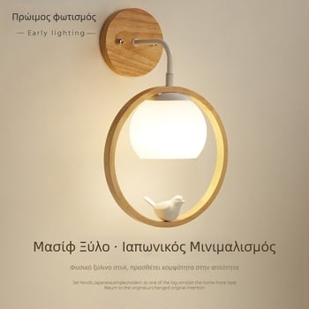 Φωτιστικό τοίχου από φυσικό ξύλο σε νορδικό μινιμαλιστικό στυλ, ιδανικό για υπνοδωμάτιο και σαλόνι, διάδρομο και τοίχο τηλεόρασης