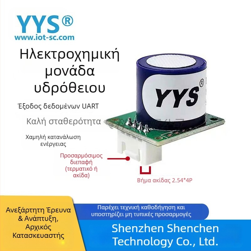 Ηλεκτροχημικός αισθητήρας H2S, μονάδα ανίχνευσης συγκέντρωσης με UART διεπαφή, SC4-H2S βιομηχανικού τύπου