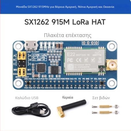 Raspberry Pi SX1262/SX1268 LoRa ασύρματο μοντέλο επικοινωνίας, ζώνες 433/470/868/915 MHz