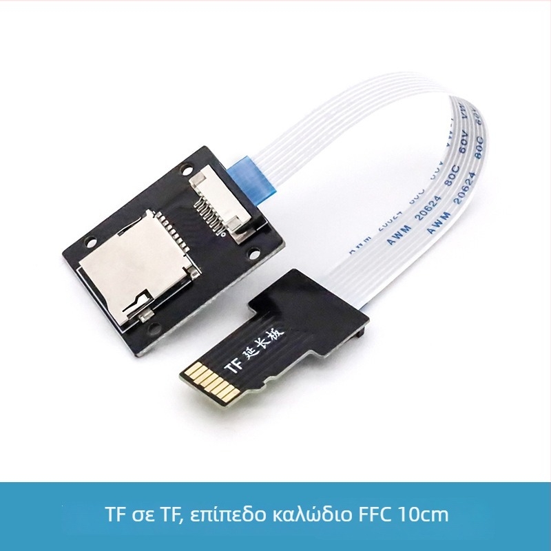 Καλώδιο επέκτασης κάρτας μνήμης TF για Raspberry Pi (Pi 5/4/3 και Zero)