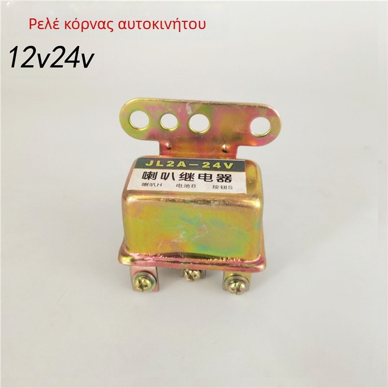 Ρελέ κλαξόν αυτοκινήτου 12V/24V για οχήματα, φορτηγά και μοτοσυκλέτες — ρελέ σε σχήμα σαλιγκαριού