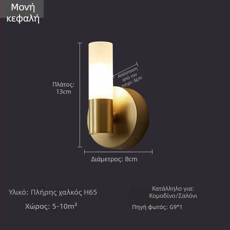 Σκανδιναβική μινιμαλιστική τοιχολάμπα από χαλκό πλήρους κατασκευής για υπνοδωμάτιο, κομοδίνο, σαλόνι και μελέτη