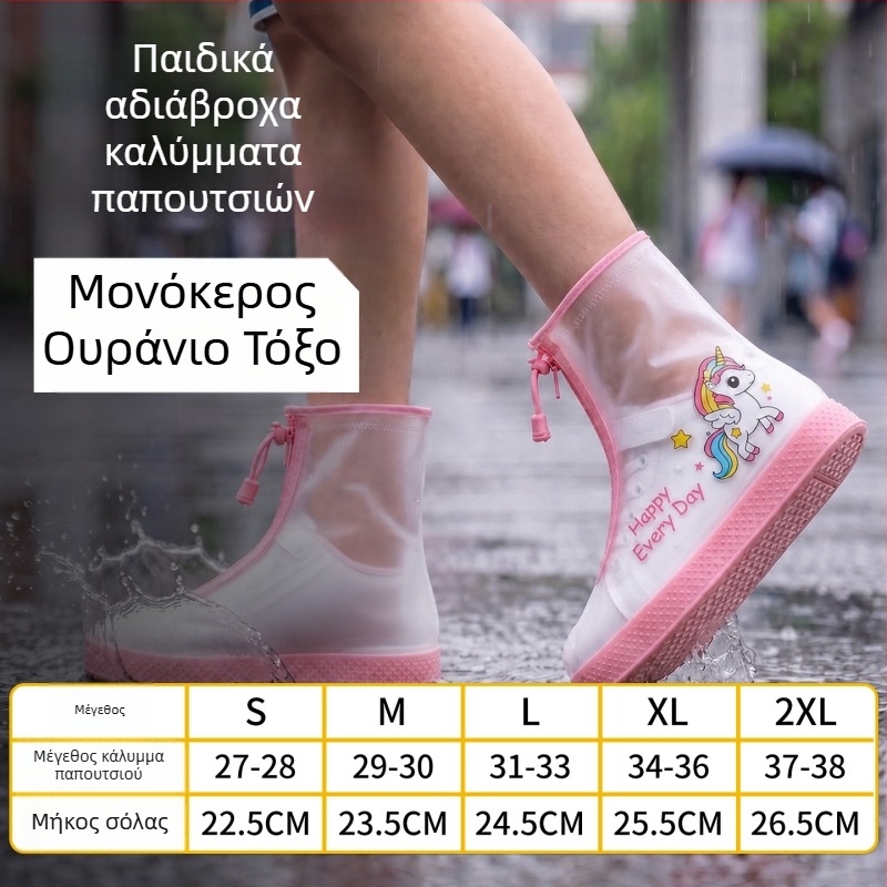 Παιδικά καλύμματα παπουτσιών βροχής, αντιολισθητικά, ενισχυμένα και ανθεκτικά, αδιάβροχα, για αγόρια και κορίτσια
