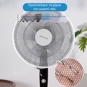 Μαύρο-άσπρο ελαστικό προστατευτικό κάλυμμα ανεμιστήρα, αποτρέπει το πιάσιμο των χεριών, προστατεύει τα παιδιά, προστασία από σκόνη για επιδαπέδιο ανεμιστήρα