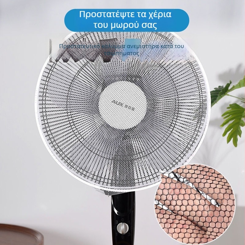 Μαύρο-άσπρο ελαστικό προστατευτικό κάλυμμα ανεμιστήρα, αποτρέπει το πιάσιμο των χεριών, προστατεύει τα παιδιά, προστασία από σκόνη για επιδαπέδιο ανεμιστήρα