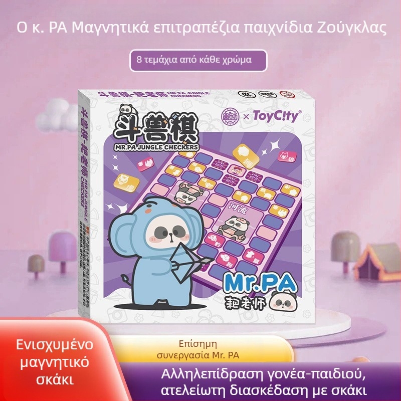 Επίσημο μαγνητικό σετ παιχνιδιών Panda – περιλαμβάνει Flying Chess, Gomoku, Κινεζικό σκάκι και Go