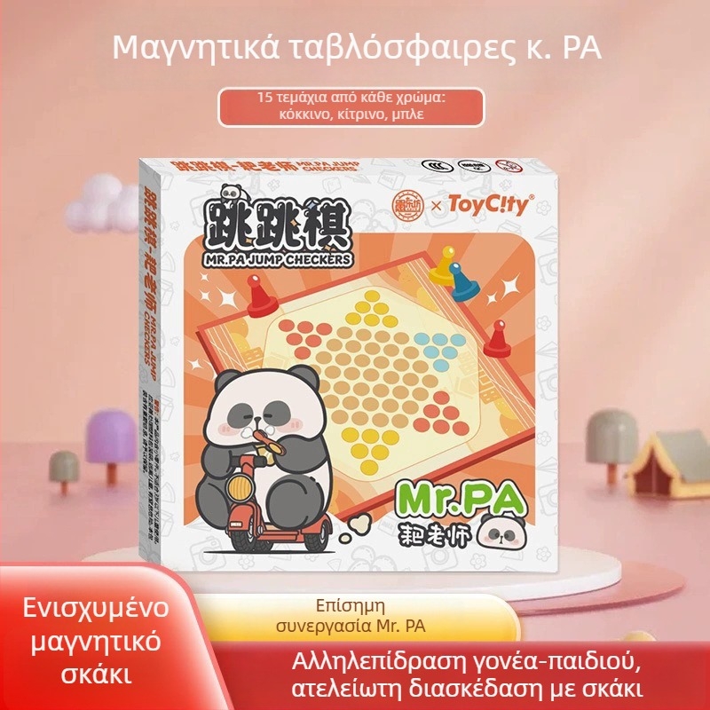 Επίσημο μαγνητικό σετ παιχνιδιών Panda – περιλαμβάνει Flying Chess, Gomoku, Κινεζικό σκάκι και Go