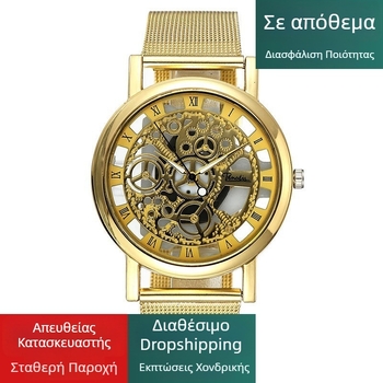 Μοντέρνο ρολόι quartz με διάτρητο καντράν, κομψό επιχειρηματικό ρολόι για άνδρες και γυναίκες