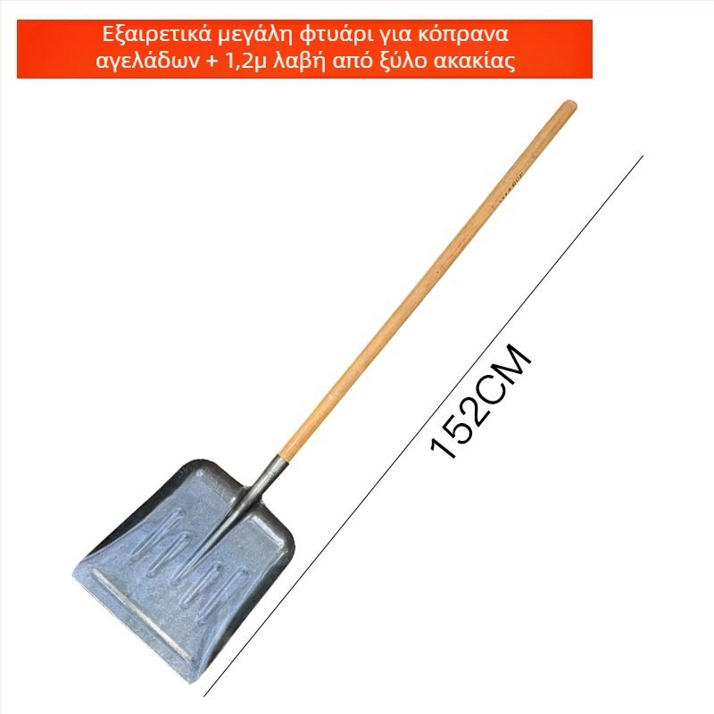 Μεγάλο φτυάρι κοπριάς με ευρυχωρημένη κεφαλή από χάλυβα μαγανίου, γεωργικό φτυάρι για κοπριά και χιόνι