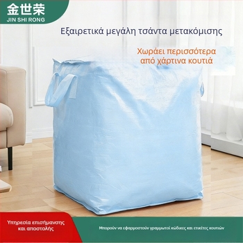 Τσάντα μετακόμισης και αποθήκευσης κυβοειδούς σχήματος, μεγάλη χωρητικότητα για παπλώματα και ρούχα