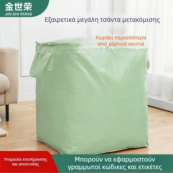 Τσάντα μετακόμισης και αποθήκευσης κυβοειδούς σχήματος, μεγάλη χωρητικότητα για παπλώματα και ρούχα