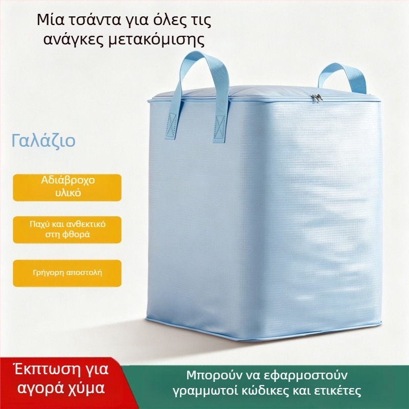 Τσάντα μετακόμισης και αποθήκευσης κυβοειδούς σχήματος, μεγάλη χωρητικότητα για παπλώματα και ρούχα