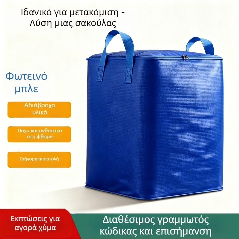 Τσάντα μετακόμισης και αποθήκευσης κυβοειδούς σχήματος, μεγάλη χωρητικότητα για παπλώματα και ρούχα