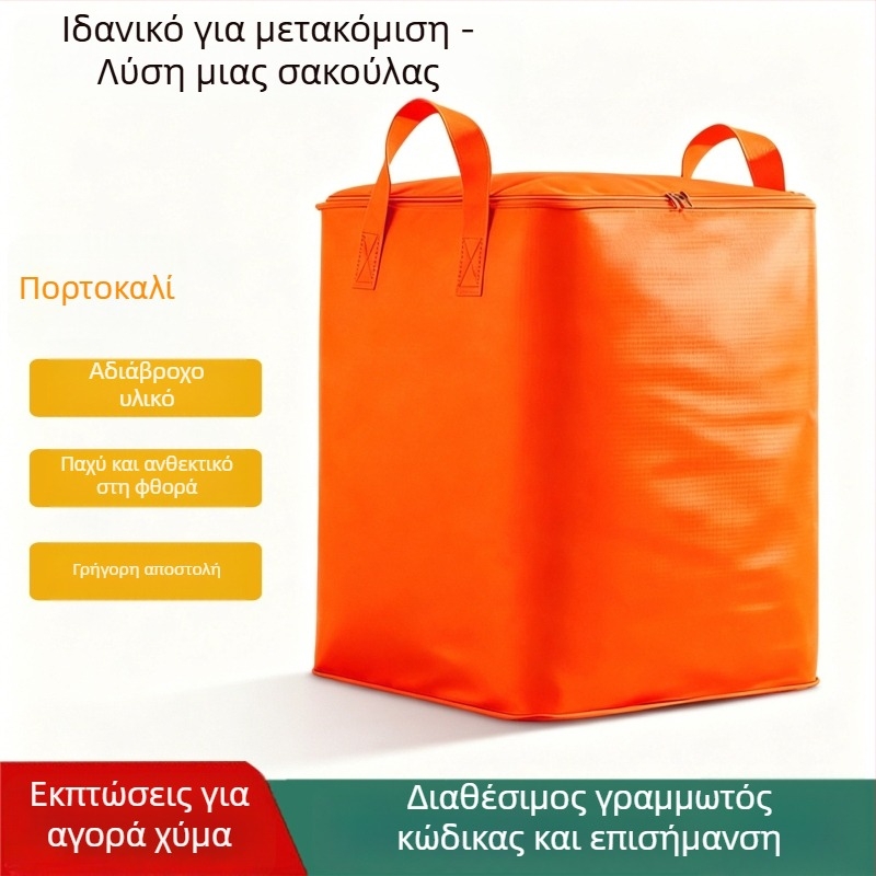 Τσάντα μετακόμισης και αποθήκευσης κυβοειδούς σχήματος, μεγάλη χωρητικότητα για παπλώματα και ρούχα