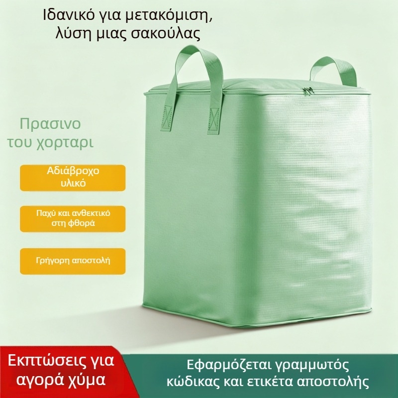 Τσάντα μετακόμισης και αποθήκευσης κυβοειδούς σχήματος, μεγάλη χωρητικότητα για παπλώματα και ρούχα