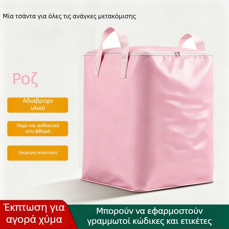 Τσάντα μετακόμισης και αποθήκευσης κυβοειδούς σχήματος, μεγάλη χωρητικότητα για παπλώματα και ρούχα