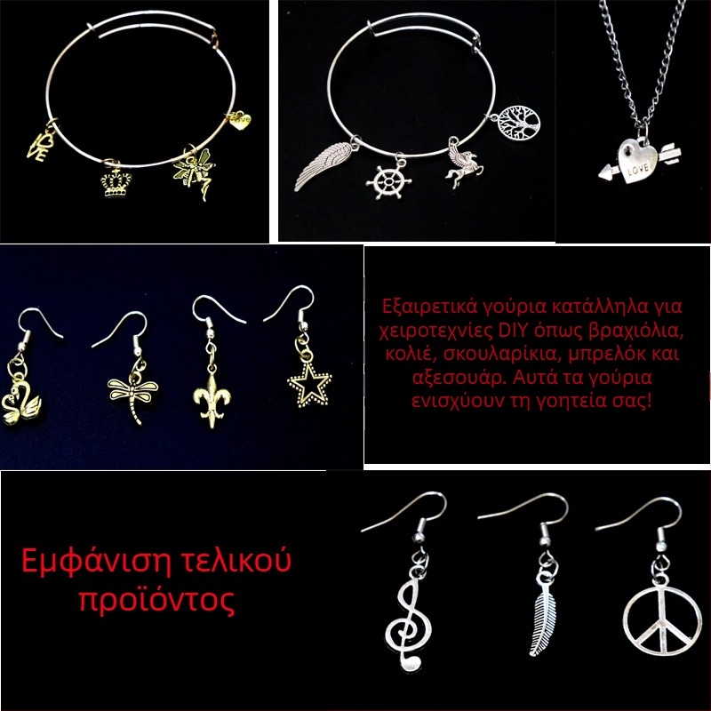 Σετ 100 μεταλλικά μενταγιόν για DIY βραχιόλια, κολιέ, σκουλαρίκια και αξεσουάρ μαλλιών
