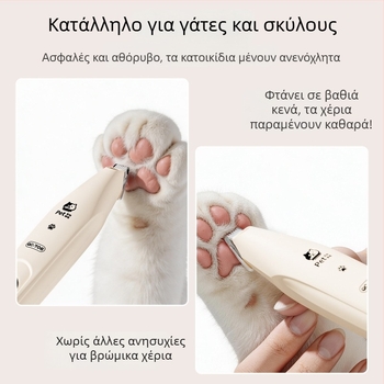 Ηλεκτρικός τρίμερ τριχώματος πατουλών κατοικίδιων για σκύλους και γάτες, εργαλείο περιποίησης πελμάτων, χωρίς κόμπους