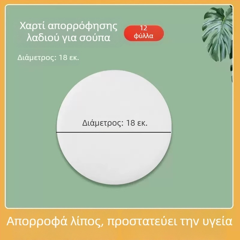 Χαρτί απορρόφησης λαδιού για σούπες, φιλτράρισμα κουζίνας υψηλής ποιότητας για απομάκρυνση λαδιών, φιλμ απορρόφησης λαδιού για σούπες εγκύων και μετά τον τοκετό