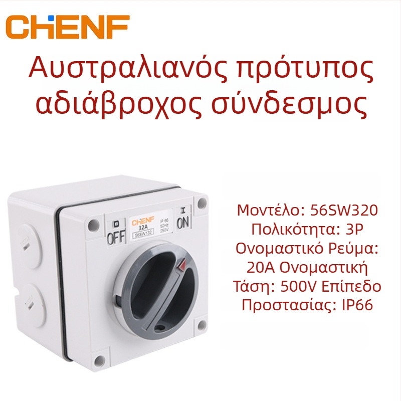 Εξωτερικός βιομηχανικός περιστροφικός διακόπτης με προστασία από σκόνη και νερό, 10–63 A, διακόπτης απομόνωσης/φορτίου