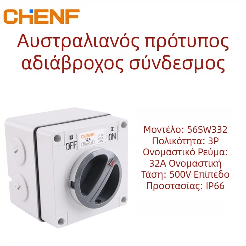 Εξωτερικός βιομηχανικός περιστροφικός διακόπτης με προστασία από σκόνη και νερό, 10–63 A, διακόπτης απομόνωσης/φορτίου