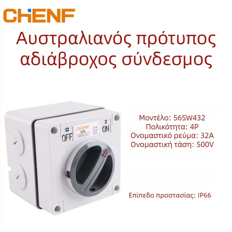 Εξωτερικός βιομηχανικός περιστροφικός διακόπτης με προστασία από σκόνη και νερό, 10–63 A, διακόπτης απομόνωσης/φορτίου