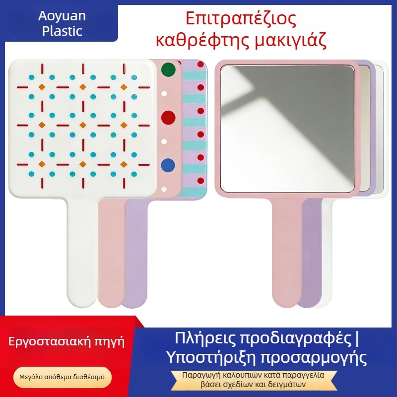 Χειροκίνητος καθρέφτης μακιγιάζ με λαβή, φορητός τετράγωνος καθρέφτης για ρετουσάρισμα εν κινήσει, εξατομικευμένος κατά παραγγελία