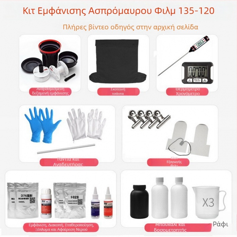 Δοχείο Ανάπτυξης Φιλμ 135–120, Μαύρο-Λευκό Σκοτεινό Θάλαμο, Εκπαιδευτική Χρήση