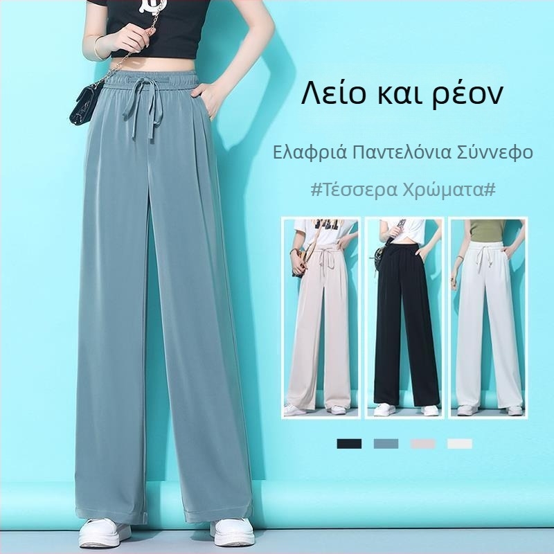 Γυναικείος παντελόνι Ice Silk φαρδιά γραμμή, υψηλή μέση, ελαφρύ για άνοιξη-καλοκαίρι, ίσιο κόψιμο, casual με κορδόνι