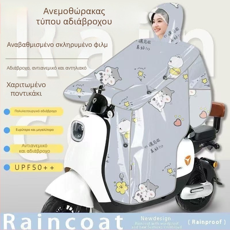 Κάλυμμα προστασίας από τον άνεμο για ηλεκτρικά οχήματα — όλο το έτος, ηλιοπροστασία, αδιάβροχο, ενσωματωμένο αδιάβροχο για ηλεκτρικά ποδήλατα και μοτοσυκλέτες