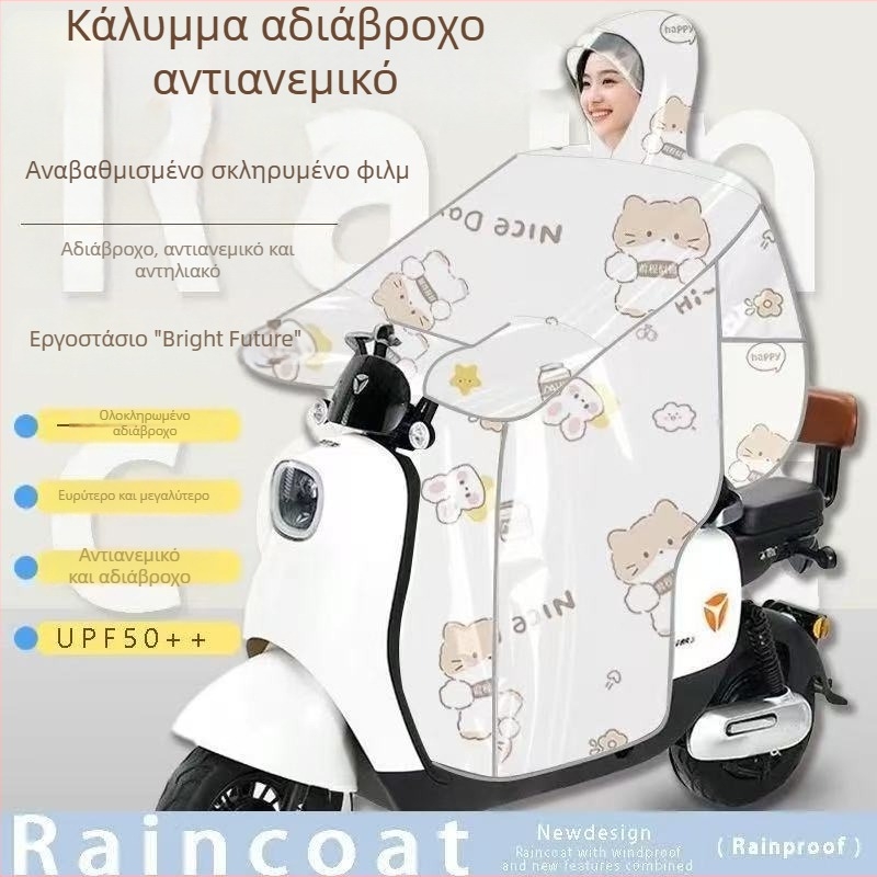 Κάλυμμα προστασίας από τον άνεμο για ηλεκτρικά οχήματα — όλο το έτος, ηλιοπροστασία, αδιάβροχο, ενσωματωμένο αδιάβροχο για ηλεκτρικά ποδήλατα και μοτοσυκλέτες