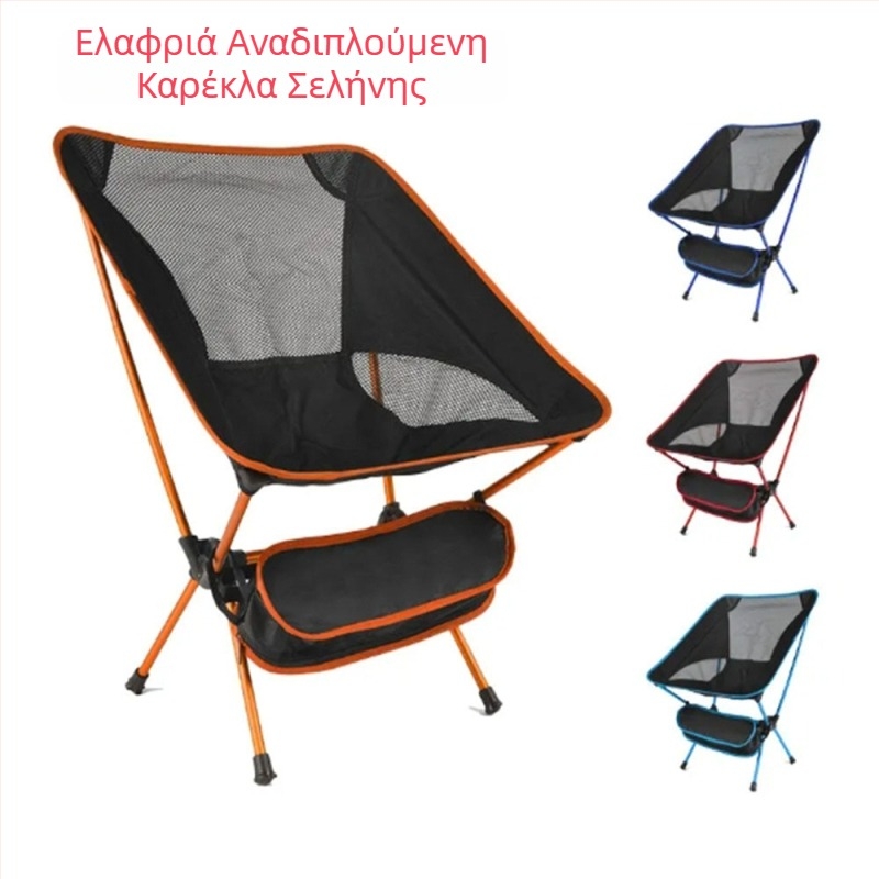 Φορητή υπερλεπτή αλουμινένια καρέκλα σε στυλ καρέκλας φεγγαριού για κατασκήνωση, παραλία και σχεδίαση