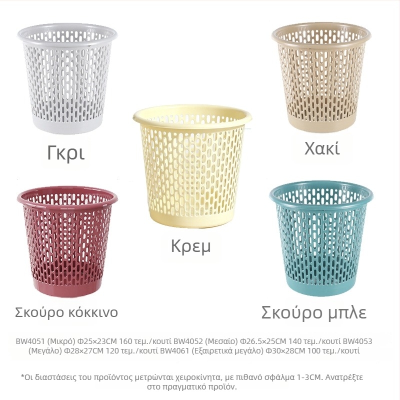 Κυκλικός κάδος απορριμμάτων από πλαστικό, χωρίς καπάκι, διάτρητο σχέδιο, χωρητικότητα κάτω από 4 L, οικιακή χρήση