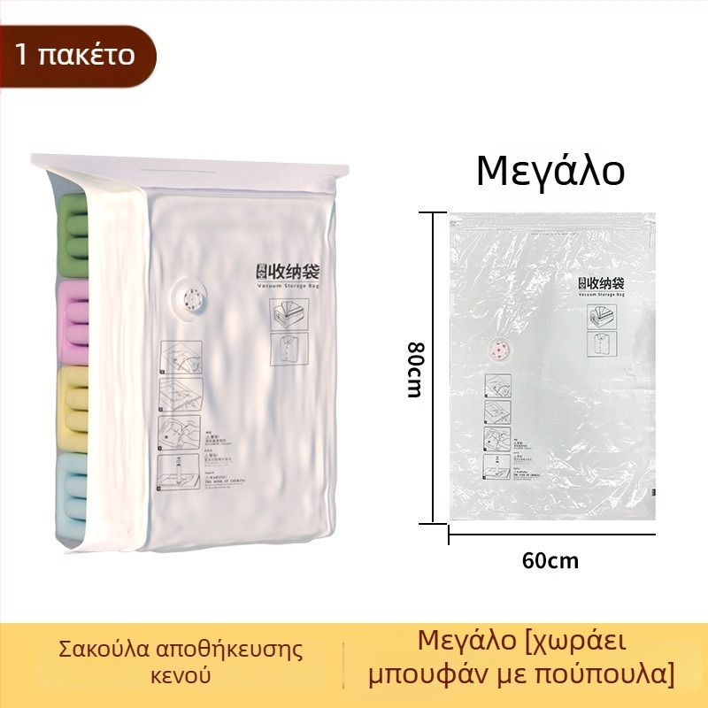 Σακούλα κενού για ρούχα και κουβέρτες, παχύτερη, μεγάλη χωρητικότητα, ανθεκτική στην υγρασία για οικιακή χρήση, με ηλεκτρική αντλία