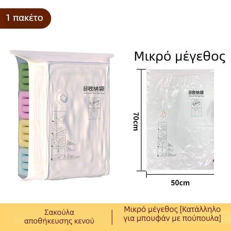 Σακούλα κενού για ρούχα και κουβέρτες, παχύτερη, μεγάλη χωρητικότητα, ανθεκτική στην υγρασία για οικιακή χρήση, με ηλεκτρική αντλία