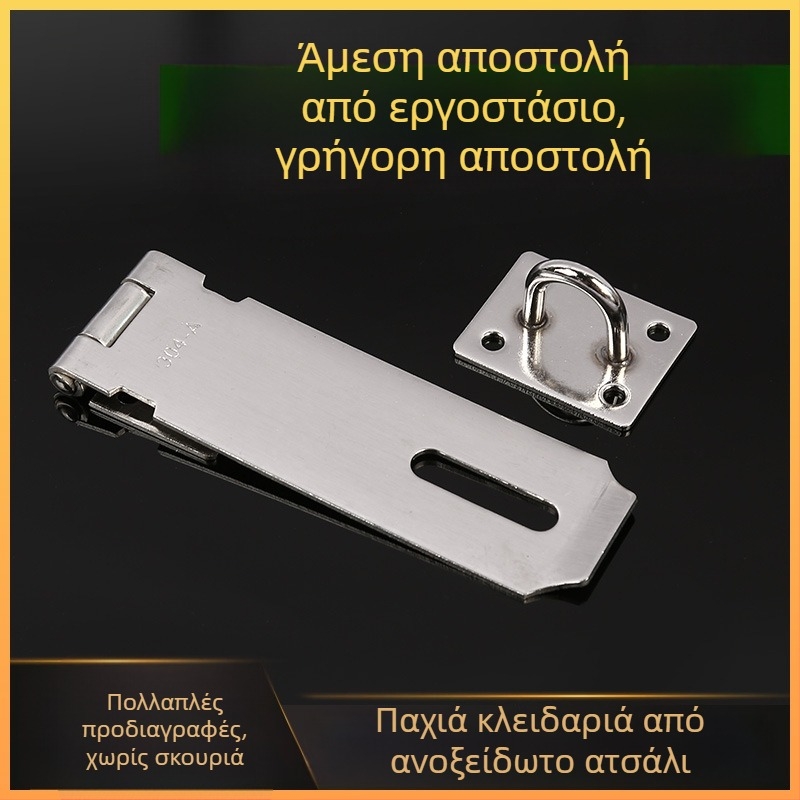 Ανοξείδωτη πόρτα-χασπ με παχύτερο κλείδωμα για λουκέτο, κατάλληλη για πόρτες και παράθυρα, οικιακή χρήση