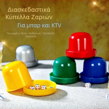 Σετ κύπελλα ζαριών και βάσεις ζαριών για μπαρ, KTV και νυχτερινά μαγαζιά