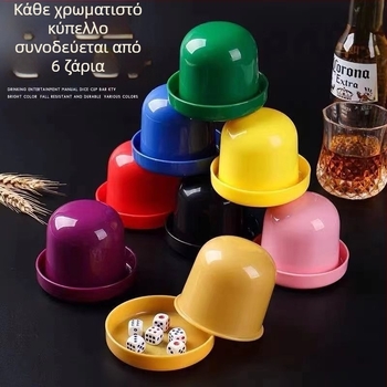 Σετ κύπελλα ζαριών και βάσεις ζαριών για μπαρ, KTV και νυχτερινά μαγαζιά