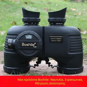 Boshile κιάλια με λειτουργία μέτρησης απόστασης, HD 22-7×50, χαμηλό φωτισμό, νυχτερινή όραση, αδιάβροχα για θαλάσσιες χρήσεις
