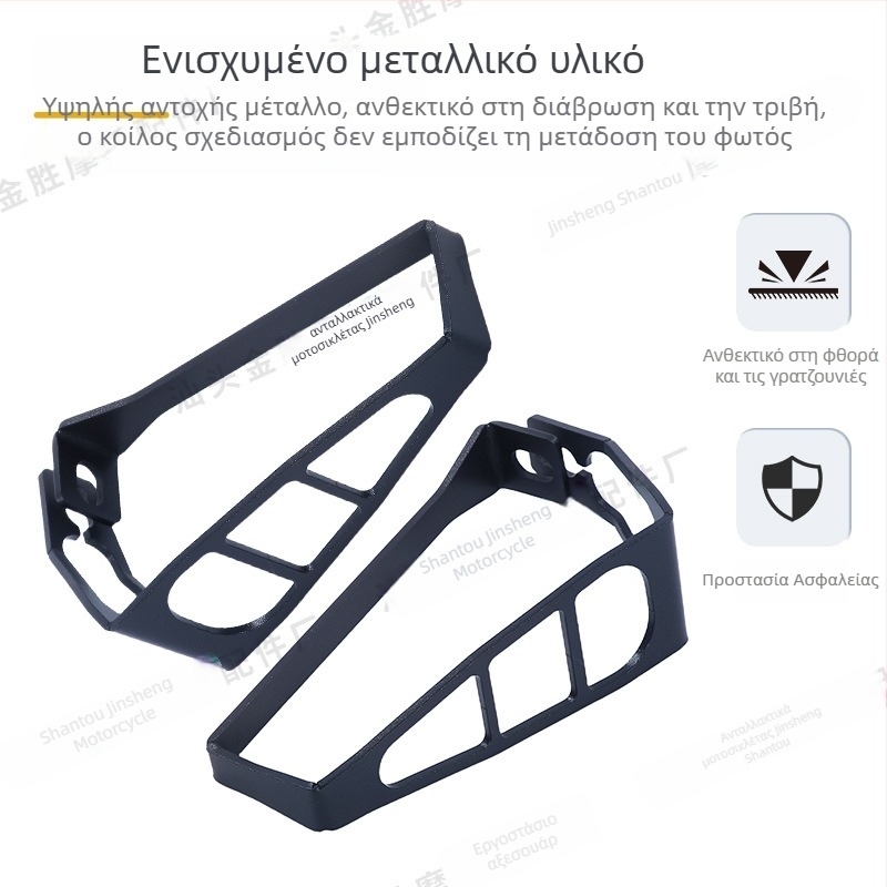 Κάλυμμα προστασίας φλας Shengshi 368G για εμπρός και πίσω με διακοσμητικό μεταλλικό πλαίσιο