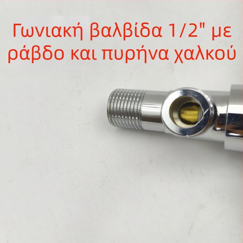Χαλκού γωνιακή βαλβίδα για συνδέσεις με θερμοσίφωνα και τουαλέτα, ηλεκτρολυτικά επεξεργασμένος φινίρισμα, εγκατάσταση στον τοίχο