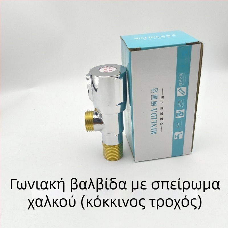 Χαλκού γωνιακή βαλβίδα για συνδέσεις με θερμοσίφωνα και τουαλέτα, ηλεκτρολυτικά επεξεργασμένος φινίρισμα, εγκατάσταση στον τοίχο