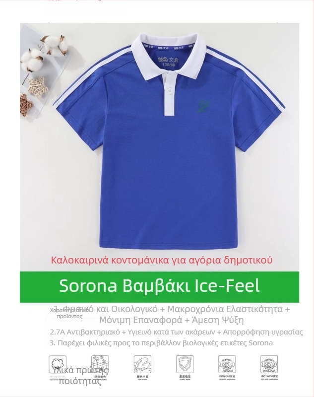 Θερινή σχολική στολή για μαθητές δημοτικού, σετ κοντομάνικου τοπ και μακριά παντελόνια, ύφασμα Sorona