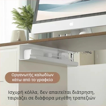 Ραφιέρα οργάνωσης καλωδίων κάτω από το γραφείο και θήκη για πρίζες, εγκατάσταση χωρίς διάτρηση