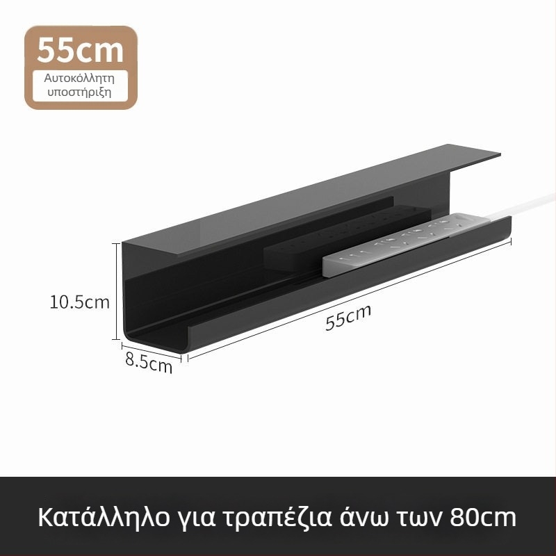 Ραφιέρα οργάνωσης καλωδίων κάτω από το γραφείο και θήκη για πρίζες, εγκατάσταση χωρίς διάτρηση