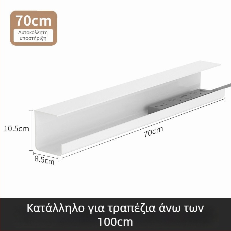 Ραφιέρα οργάνωσης καλωδίων κάτω από το γραφείο και θήκη για πρίζες, εγκατάσταση χωρίς διάτρηση