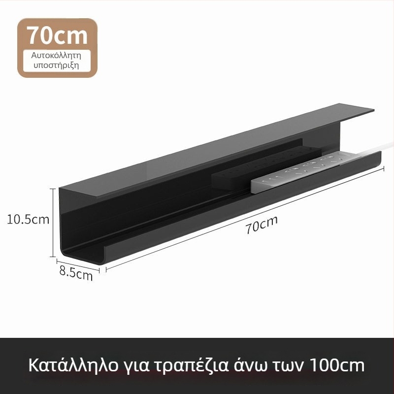 Ραφιέρα οργάνωσης καλωδίων κάτω από το γραφείο και θήκη για πρίζες, εγκατάσταση χωρίς διάτρηση