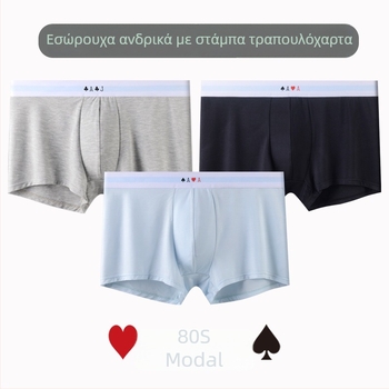 Ανδρικά boxer από Modal, ύφασμα 80s Modal, εξαιρετικά μαλακά και διαπνέοντα, με εκτύπωση κειμένου, μεσαίο ύψος μέσης