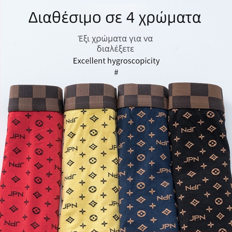 Ανδρικά εσώρουχα από μοντάλ, με δροσερό ύφασμα και στυλάτο εκτύπωση